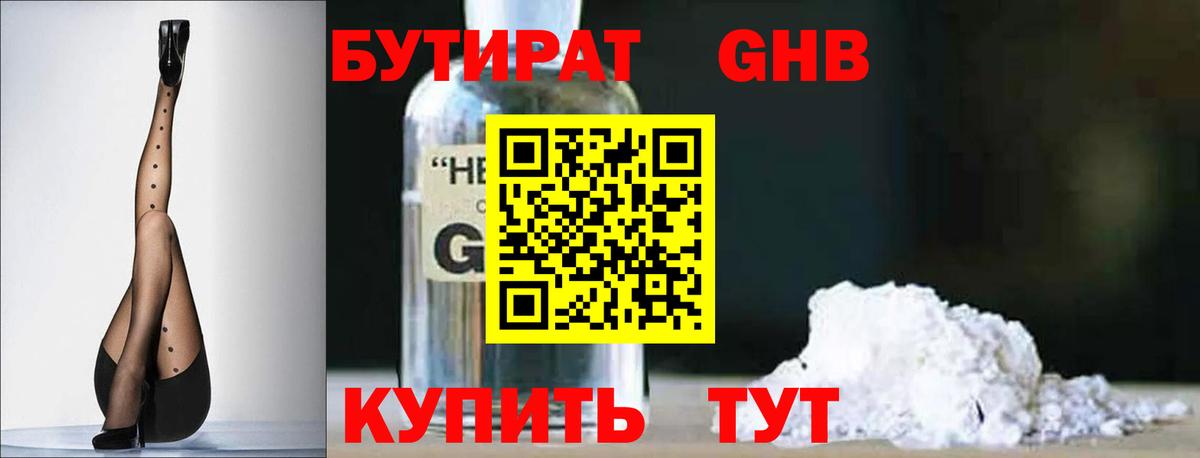 Альметьевск  Бутират  Вход с VPN  БУТИРАТ Butirat 
