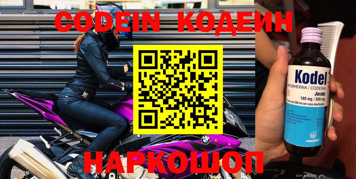Альметьевск  Кодеин напиток Lean (лин)  Codein напиток Lean (лин)  Вход с VPN 