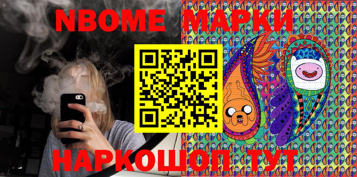 Марки N-bome 1,8мг Альметьевск